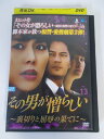 AD03211 【中古】 【DVD】 その男が憎らしい〜裏切りと屈辱の果てに〜 VOL.13