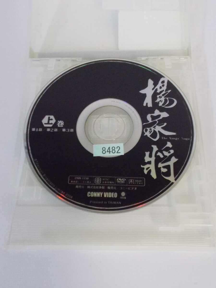 AD03249 【中古】 【DVD】 楊家将　上巻 2