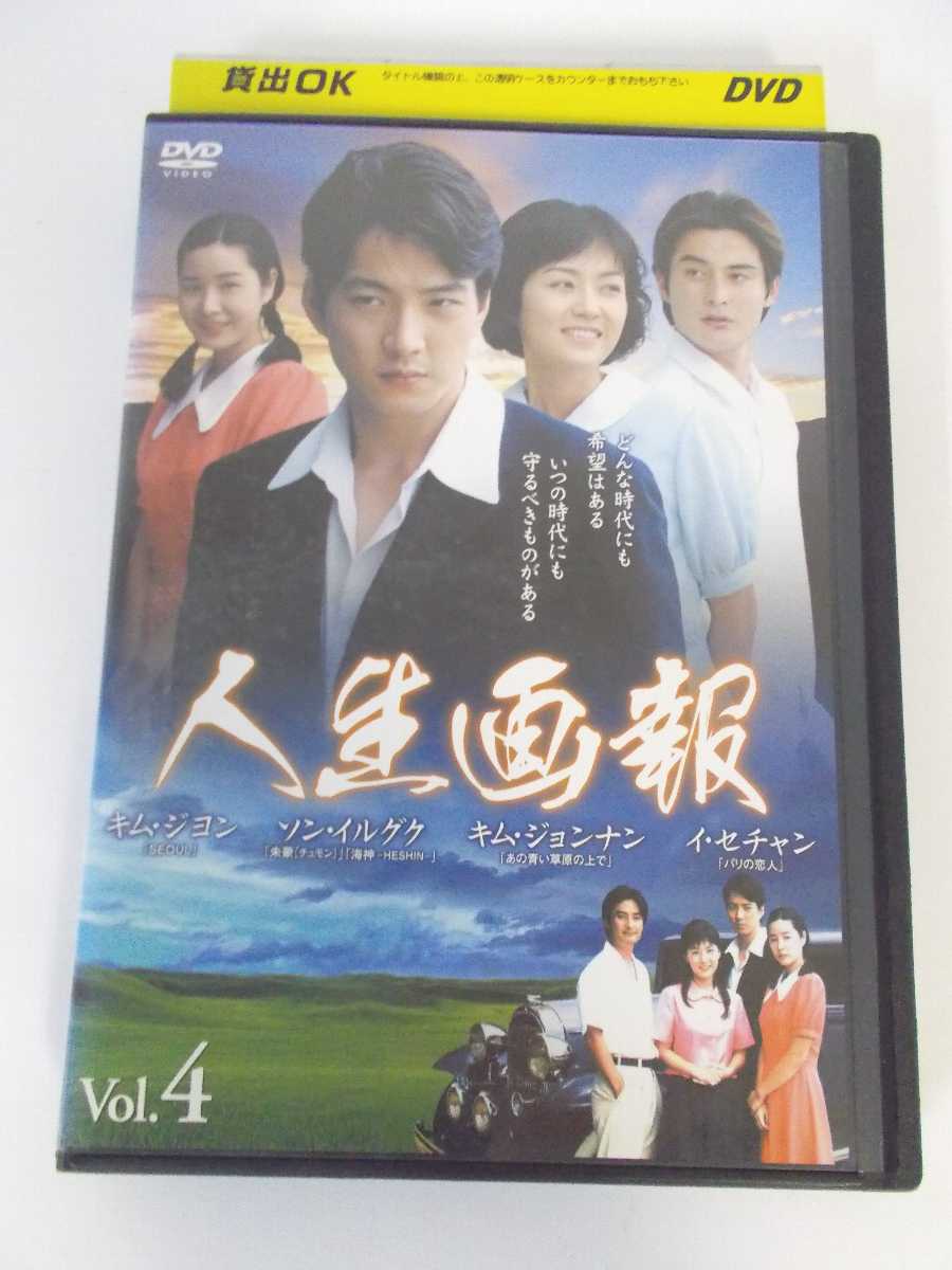 AD03309 【中古】 【DVD】 人生画報 vol.4