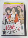 AD03331 【中古】 【DVD】 結婚してください!? vol.3