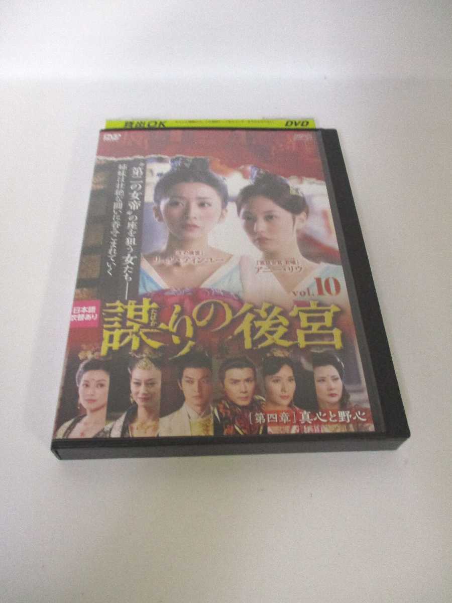 AD03369 【中古】 【DVD】 謀りの迷宮［第4章］vol.10