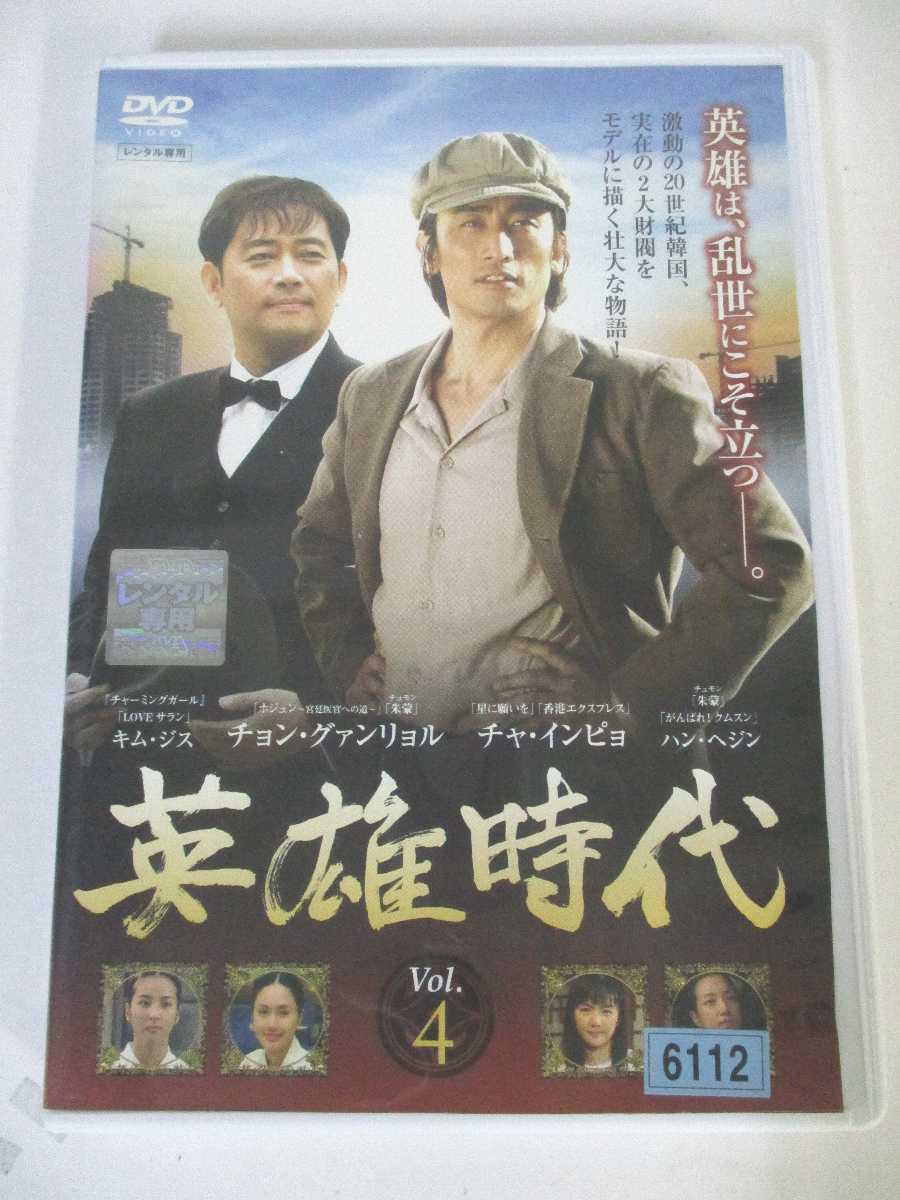 AD03405 【中古】 【DVD】 英雄時代vol.4