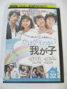 AD03418 【中古】 【DVD】 かけがえのない我が子　Vol,32