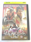 AD03450 【中古】 【DVD】 復讐の春秋 -臥薪嘗胆- 12