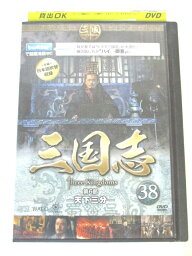 AD03463 【中古】 【DVD】 三国志 38