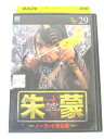 AD03465 【中古】 【DVD】 朱蒙 チュモン ノーカット完全版 29