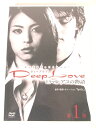 AD03469 【中古】 【DVD】 Deep Love ディープラブ ドラマ版アユの物語 第1巻