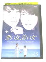 AD03471 【中古】 【DVD】 悪い女、善い女 Vol.5