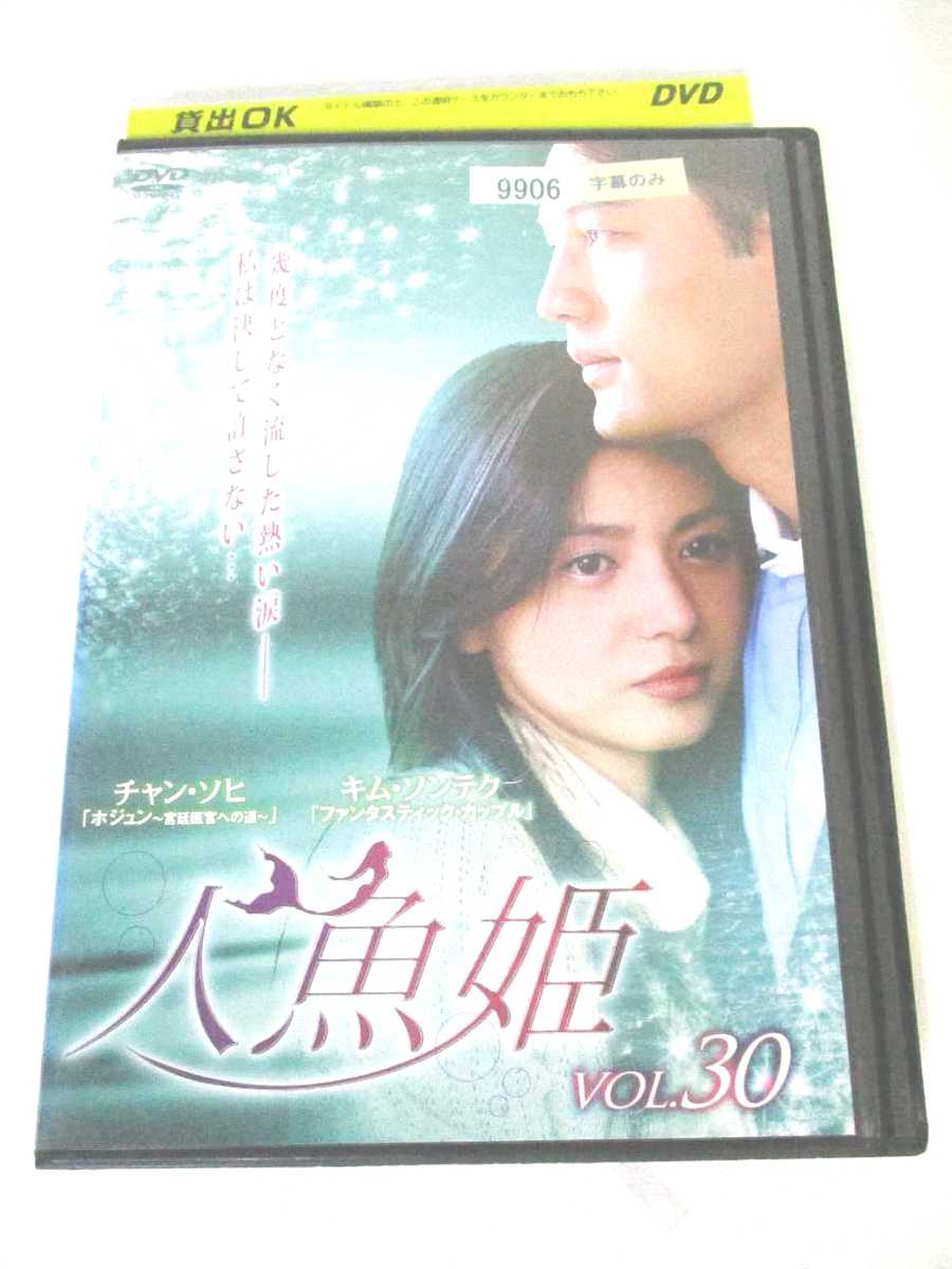 AD03484 【中古】 【DVD】 人魚姫 VOL.30