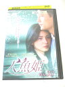 AD03484 【中古】 【DVD】 人魚姫 VOL.30