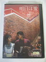 AD03507 【中古】 【DVD】 明日は愛 09