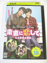 AD03528 【中古】 【DVD】 素直に恋して〜たんぽぽ三姉妹〜 vol.19