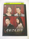 AD03538 【中古】 【DVD】 それでも好き vol.3