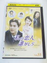 AD03557 【中古】 【DVD】 私の恋人、誰かしら Vol.33