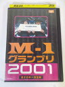AD03565 【中古】 【DVD】 M-1グランプリ 2001