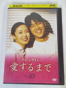 AD03596 【中古】 【DVD】 愛するまで Vol.10