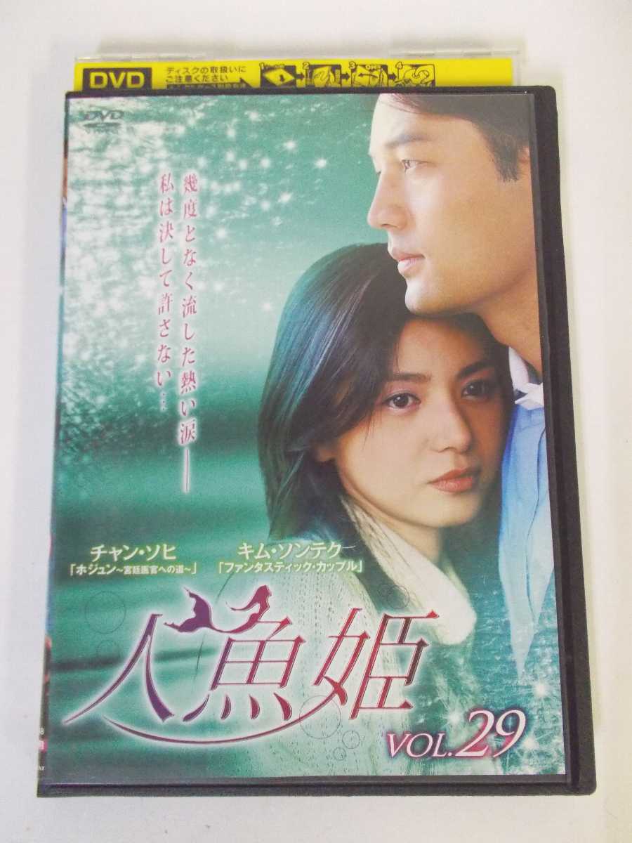 AD03652 【中古】 【DVD】 人魚姫　VOL.29