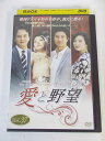 AD03653 【中古】 【DVD】 愛と野望 Vol.37