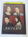 AD03656 【中古】 【DVD】 それでも好き vol.34