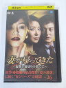 AD03668 【中古】 【DVD】 妻が帰ってきた〜復讐と裏切りの果てに〜 VOL.26