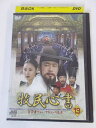 AD03681 【中古】 【DVD】 牧民心書 実学者チョン・ヤギョンの生涯 13