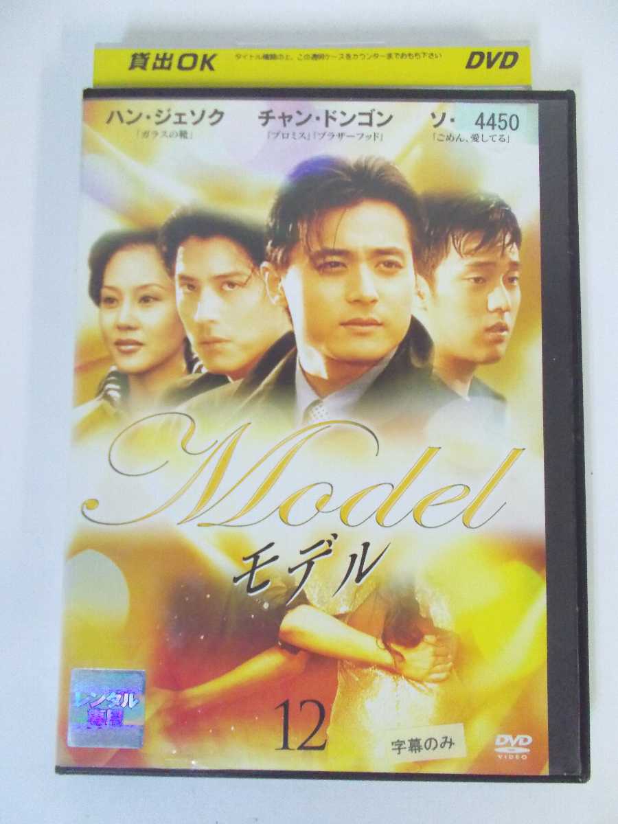 AD03690 【中古】 【DVD】 モデル　12