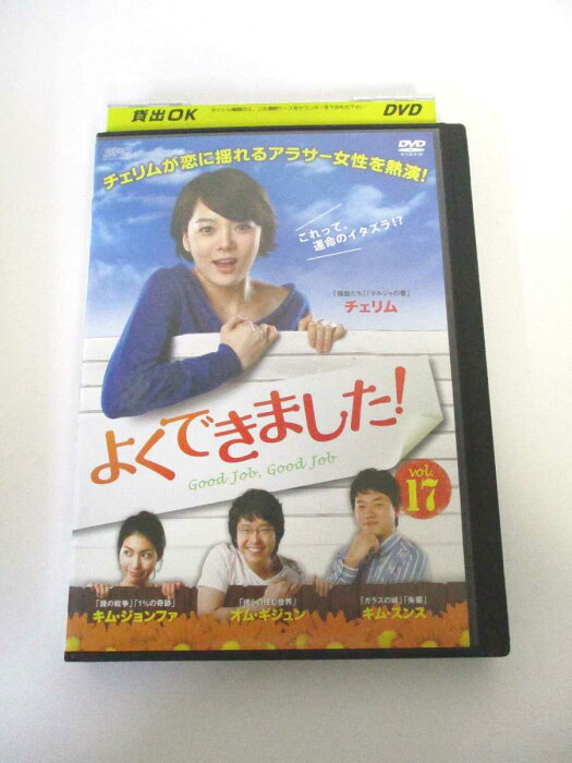 AD03709 【中古】 【DVD】 よくできました! vol.17