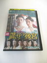 AD03736 【中古】 【DVD】 謀りの後宮 vol.20