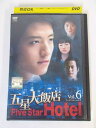 AD03752 【中古】 【DVD】 五星大飯店 ファイブスターホテル Vol.6