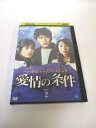 AD03806 【中古】 【DVD】 愛情の条件 VOL.2