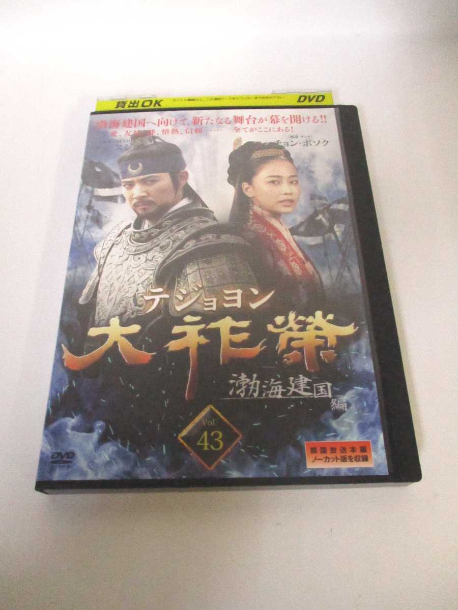 AD03817 【中古】 【DVD】 テジョヨン Vol.43