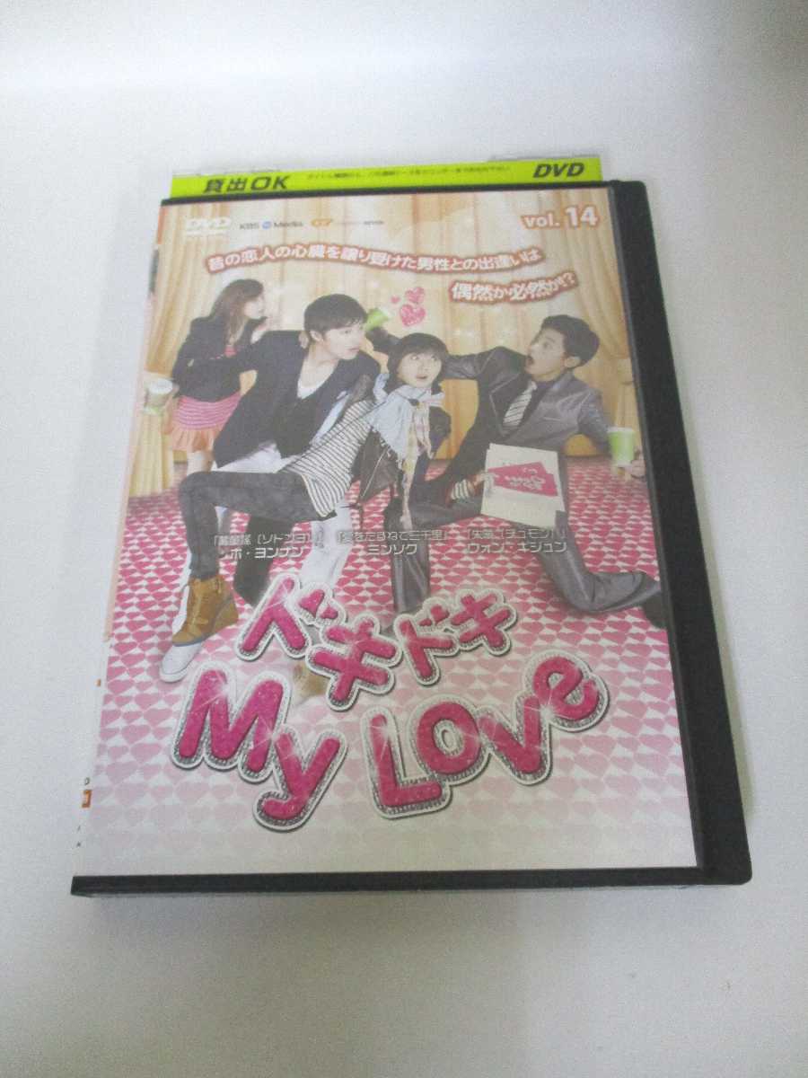 楽天ハッピービデオAD03836 【中古】 【DVD】 ドキドキ My Love vol.14