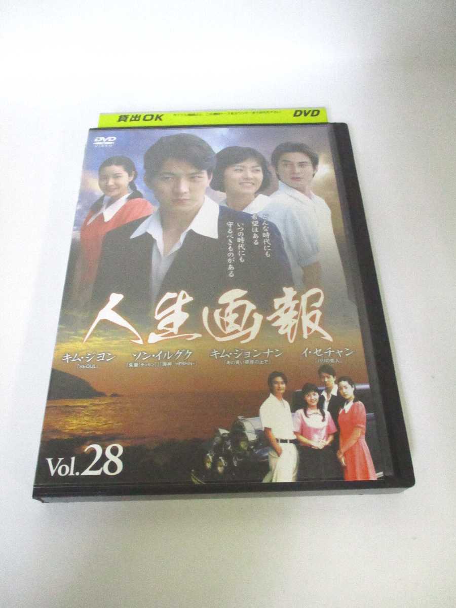 AD03849 【中古】 【DVD】 人生画報 Vol.28