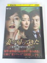 AD03867 【中古】 【DVD】 妻が帰ってきた 〜復讐と裏切りの果てに〜 VOL.19