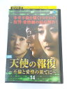AD03904 【中古】 【DVD】 天使の報復〜不倫と愛憎の果てに〜 VOL.14