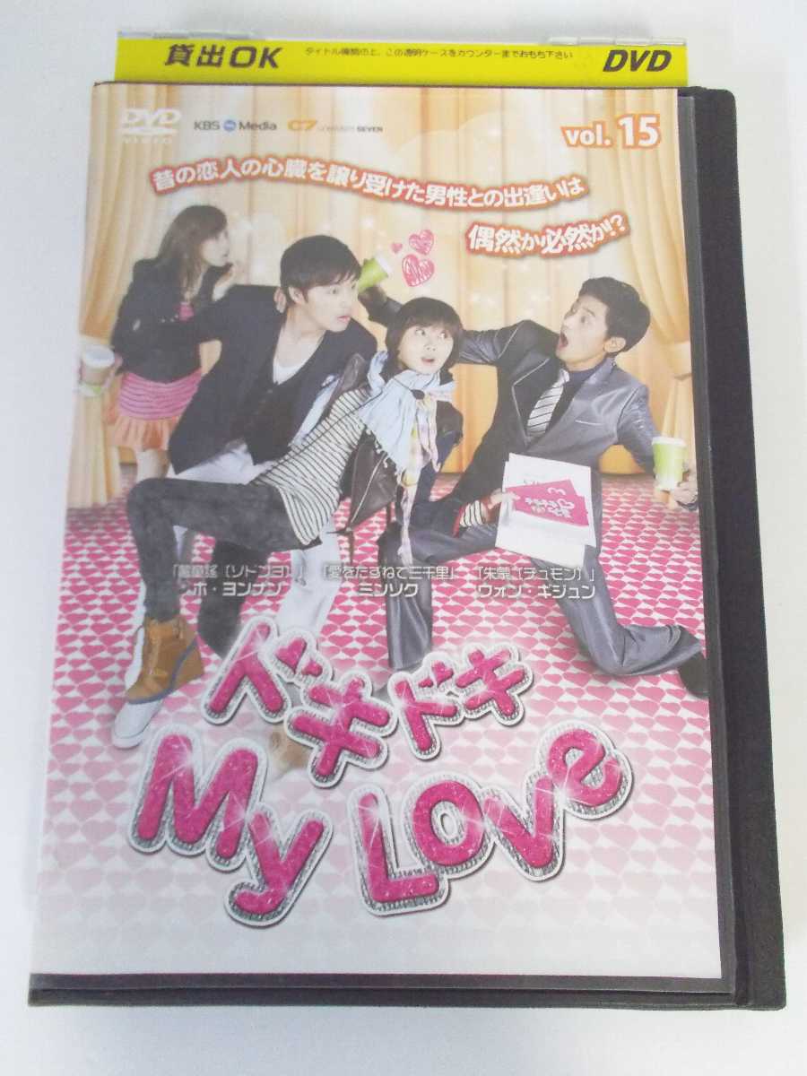 楽天ハッピービデオAD03923 【中古】 【DVD】 ドキドキMy Love vol.15