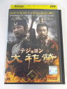 AD03932 【中古】 【DVD】 テジョヨン Vol.29