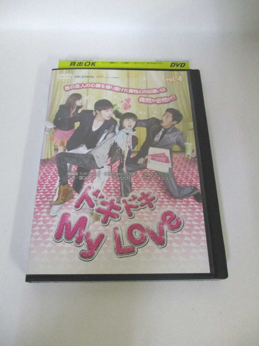 AD04015 【中古】 【DVD】 ドキドキMy Love　vol.4