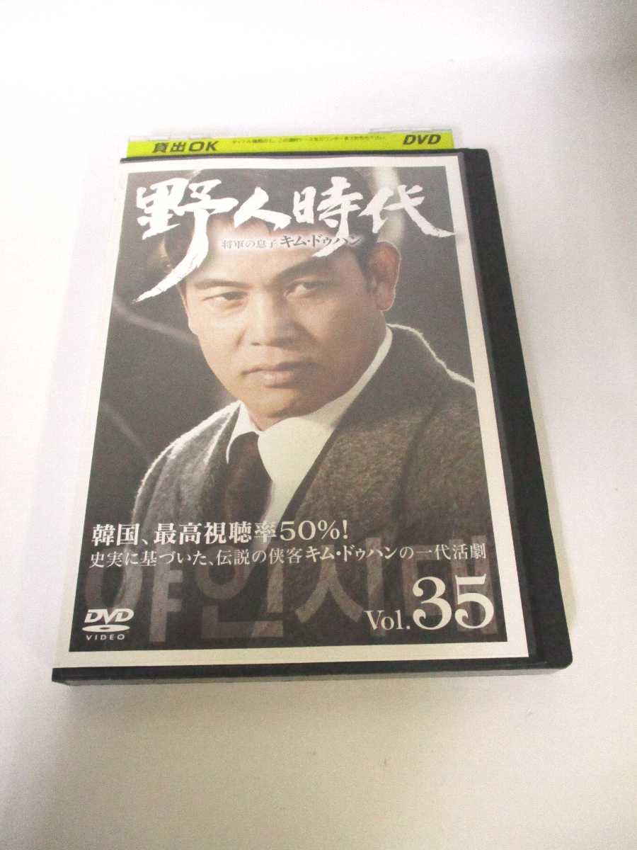 AD04025 【中古】 【DVD】 野人時代 将軍の息子 キム・ドゥハン Vol.35