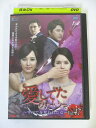 AD04079 【中古】 【DVD】 愛してたみたい 〜すべてを奪われた女〜 Vol.47