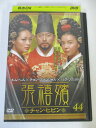 AD04155 【中古】 【DVD】 チャン・ヒビン 44