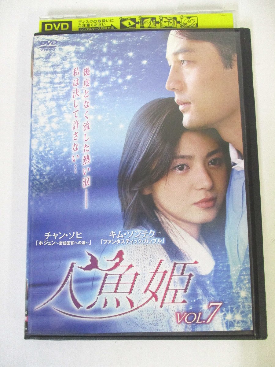 AD04157 【中古】 【DVD】 人魚姫 VOL.7