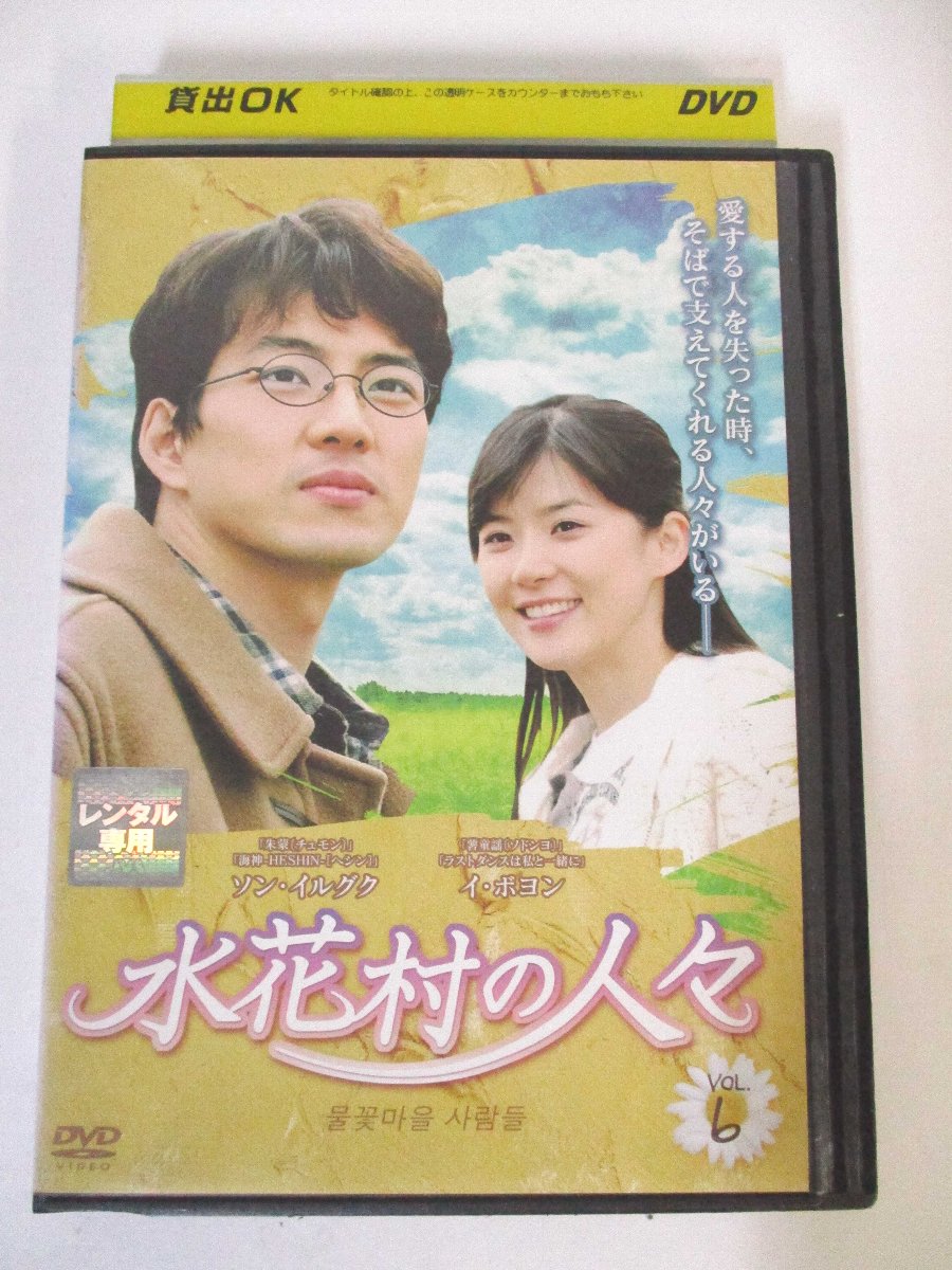 AD04187 【中古】 【DVD】 水花村の人々　Vol.6