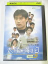 AD04198 【中古】 【DVD】 太陽が昇る日 5