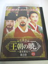 AD04222 【中古】 【DVD】 王朝の暁 〜チョ・グァンジョ伝〜 第3章 第24巻