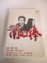AD04240 【中古】 【DVD】 旋風の用心棒