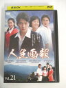 AD04276 【中古】 【DVD】 人生画報Vol.21