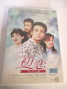 AD04286 【中古】 【DVD】 初恋 プレミアム版 vol.6