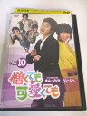 AD04297 【中古】 【DVD】 憎くても可愛くても VOL.10