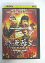 AD04326 【中古】 【DVD】 ヨンゲソムン 〜高句麗動乱 英雄編〜 Vol.21